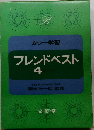 フレンドベストベスト 4