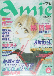 アミ　1998年6月号