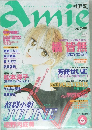 アミ　1998年6月号