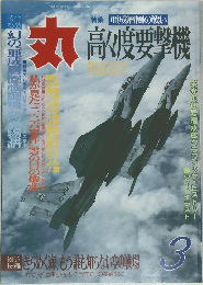 丸 MARU 1994年3月号