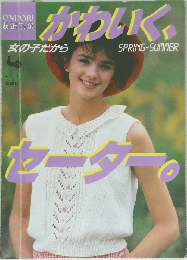 あみもの　SPRING　女の子だから かわいく、セーター