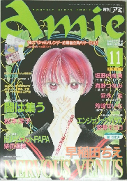 月刊 [アミ]1997年11月号