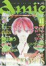 月刊 [アミ]1997年11月号