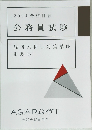 2024合格目標 公務員試験