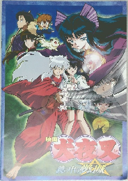 鏡の中の夢幻城