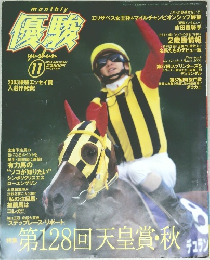 優駿　2003年11月号