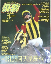 優駿　2003年11月号