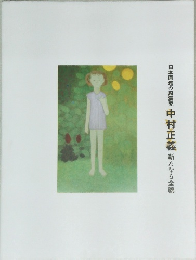 日本画壇の風雲児