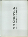 浮世繪版画君品聚芳