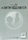 TEXT　人物試験・面接試験対策