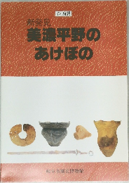 新発見　美濃平野のあけぼの