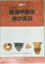 新発見　美濃平野のあけぼの