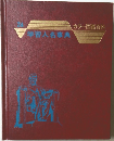 学習人名事典 24