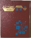 カラー図鑑百科 23　国語