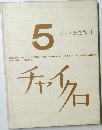かずとかたち Ⅰ　5