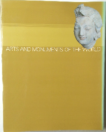 ARTS　AND　MONUMENTS　OF　THE　WORLD