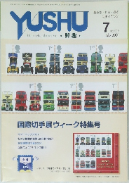 YUSHU　2001年7月号
