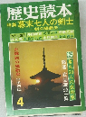 歴史読本　幕末七人の剣士　4　
