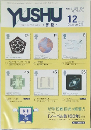YUSHU　2001年12月号