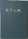 大分人旅