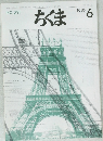 ちくま　1995年6月号　NO.291　