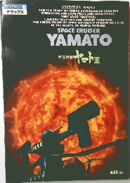 宇宙戦艦ヤマト　3　ロマンアルバム・デラックス　43　