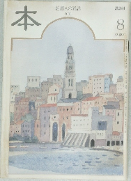 本  読書人の雑誌 2001.8