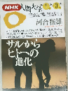 NHK人間大学　1995年1月－3月号