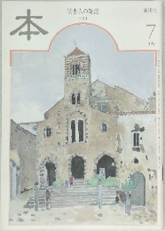 本 読書人の雑誌 2001年7月号