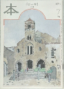 本 読書人の雑誌 2001年7月号