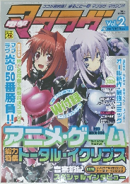 電撃マブラヴ Vol.2 