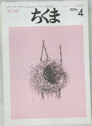 ちくま　1996年4月号