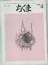 ちくま　1996年4月号