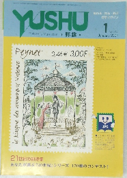 YUSHU　2001年1月号