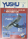 Philatelic Magazine　YUSHU　2001年2月号　No.624