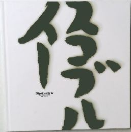 スコブルイー