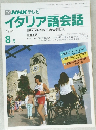 イタリア語会話 1991年8月