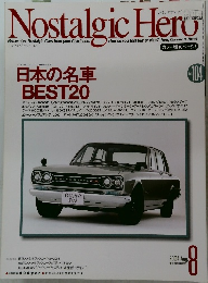Nostalgic Hero　104　2004年8月