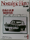 Nostalgic Hero　104　2004年8月