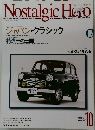 Nostalgic Hero 2004年10月号 Vol.105