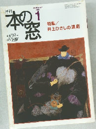 月刊  本の窓 2001年1月号