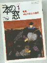 月刊  本の窓 2001年1月号
