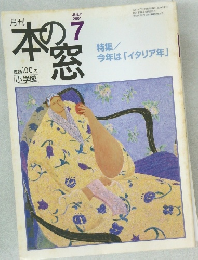 本の窓　2001年7月号