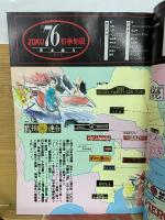 実録爆走族写真集PART１　爆走烈士伝