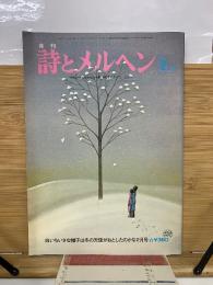 月刊 詩とメルヘン 1977年2月号
