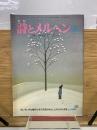 月刊 詩とメルヘン 1977年2月号