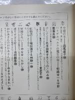 月刊 詩とメルヘン 1977年2月号