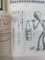 月刊 詩とメルヘン 1977年2月号