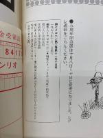 月刊 詩とメルヘン 1978年10月号