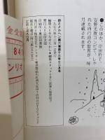 月刊 詩とメルヘン 1978年12月号